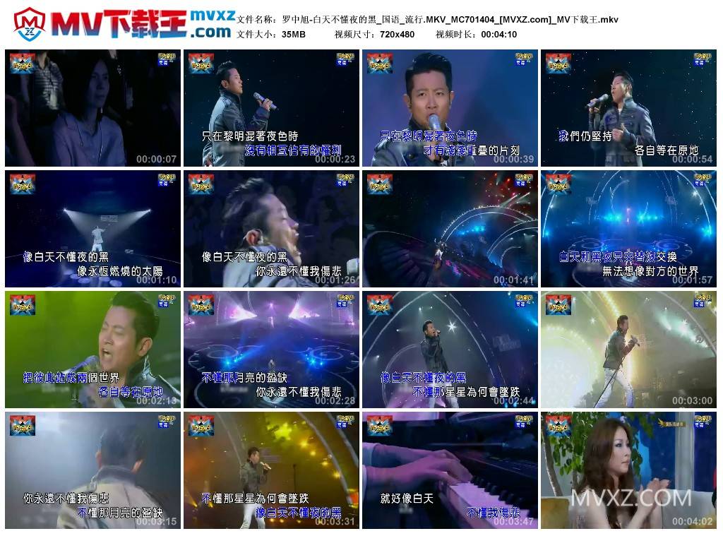 罗中旭-白天不懂夜的黑_国语_流行.MKV_MC701404